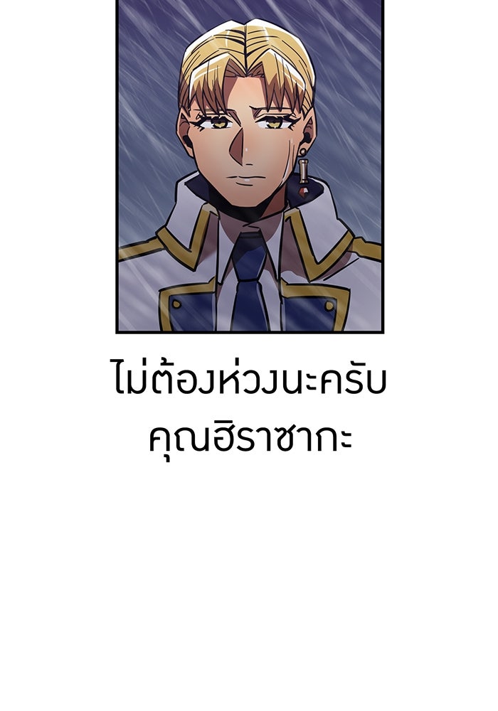 เพลเยอร์เลือดเทวะ - หน้า 89
