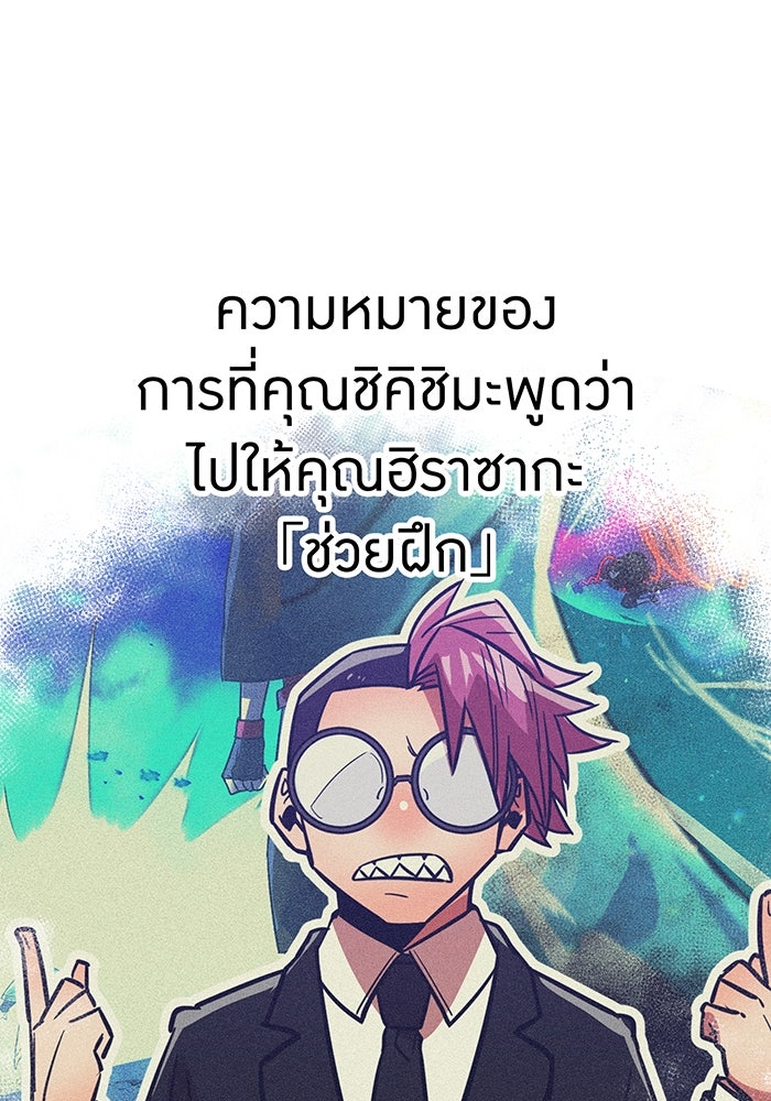 เพลเยอร์เลือดเทวะ - หน้า 97