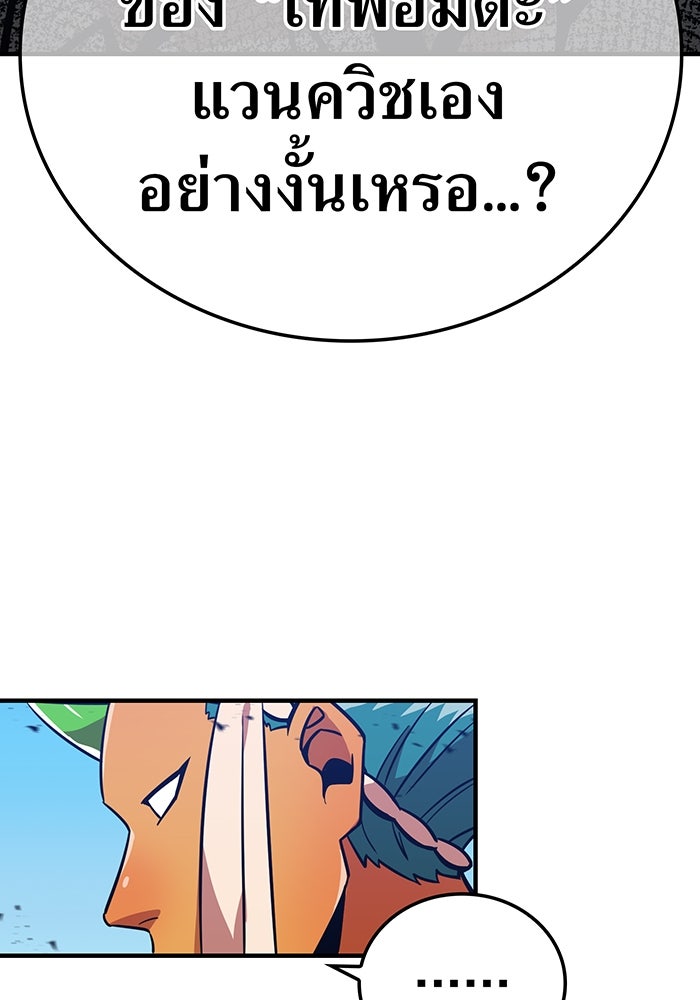 เพลเยอร์เลือดเทวะ - หน้า 151