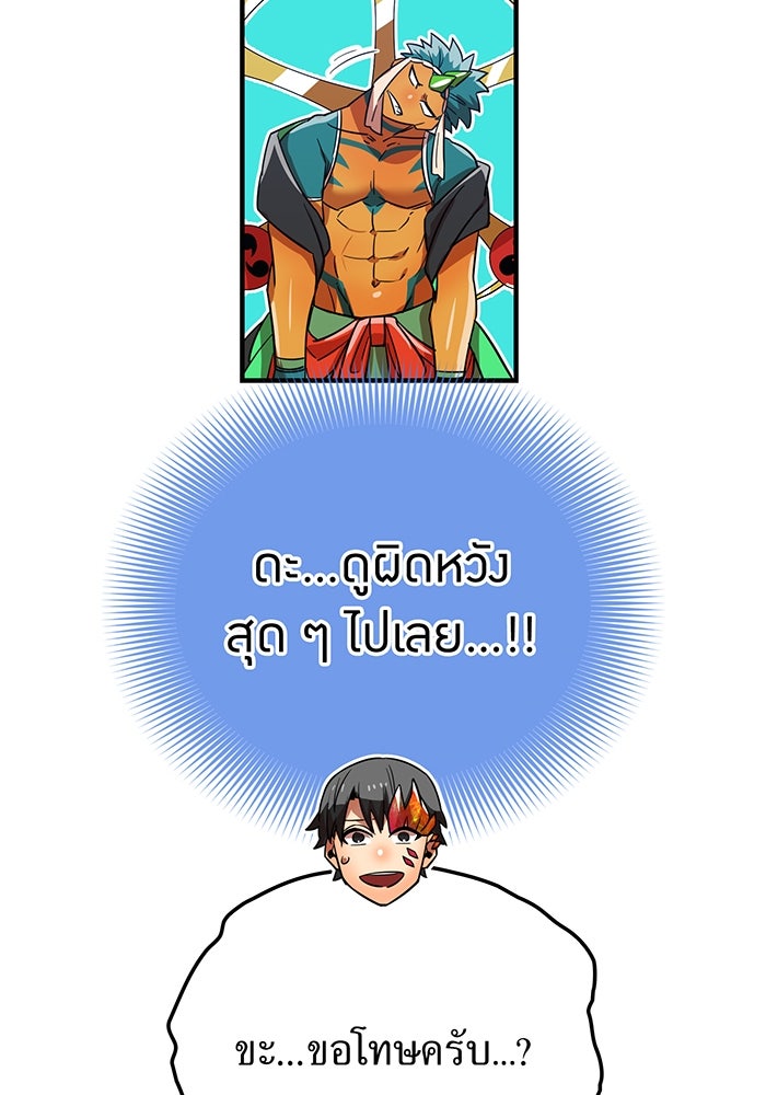 เพลเยอร์เลือดเทวะ - หน้า 97