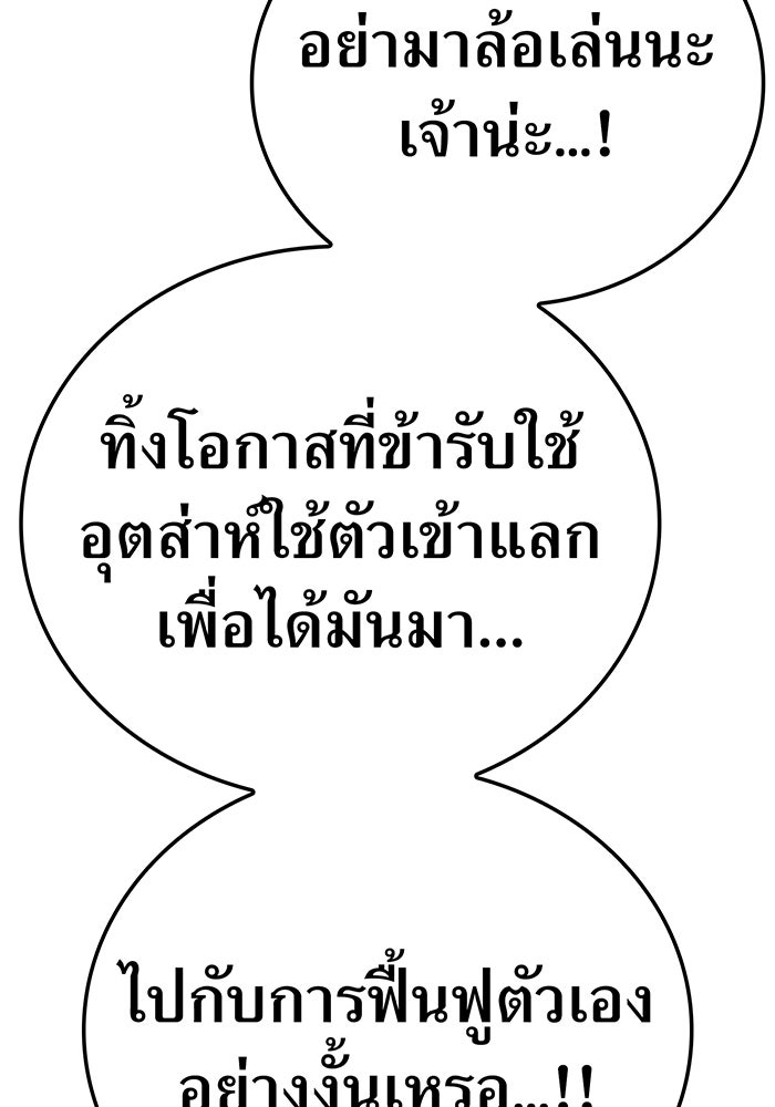 เพลเยอร์เลือดเทวะ - หน้า 178