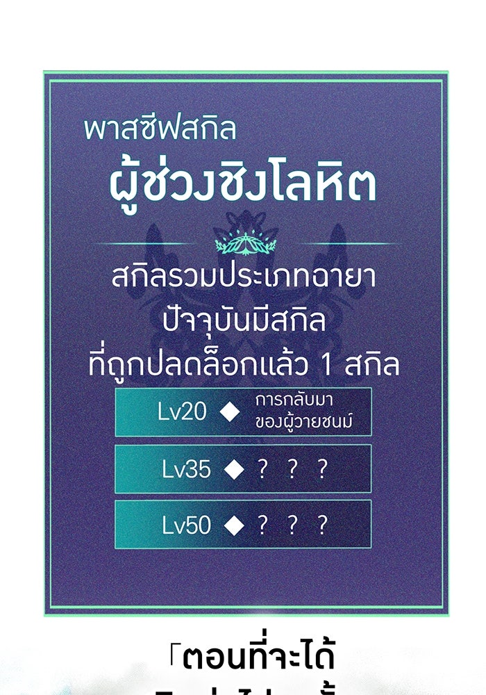 เพลเยอร์เลือดเทวะ - หน้า 201