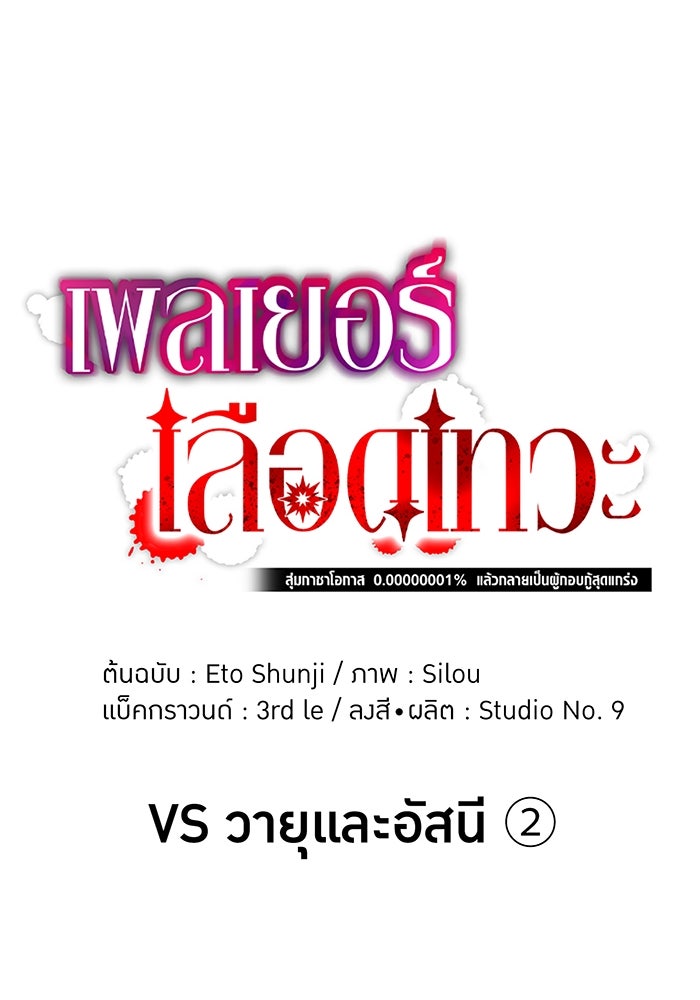 เพลเยอร์เลือดเทวะ - หน้า 33