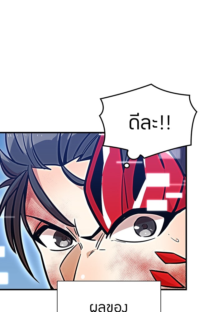 เพลเยอร์เลือดเทวะ - หน้า 71