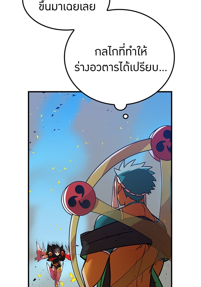เพลเยอร์เลือดเทวะ - หน้า 76