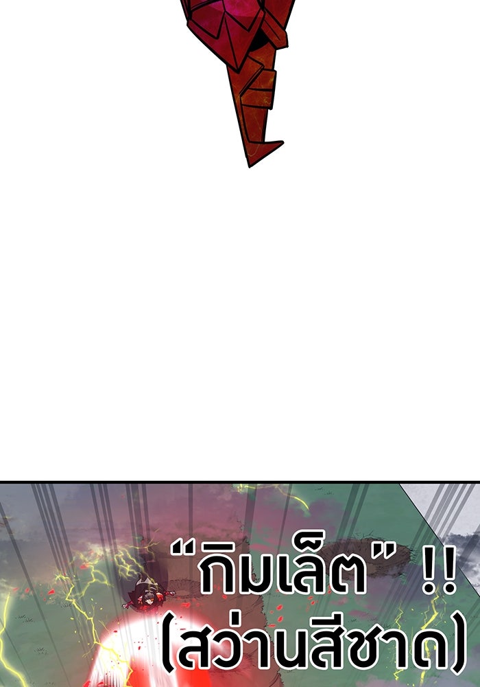 เพลเยอร์เลือดเทวะ - หน้า 79