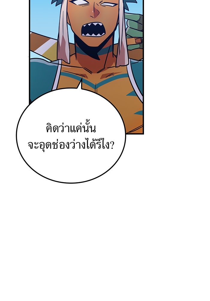 เพลเยอร์เลือดเทวะ - หน้า 89