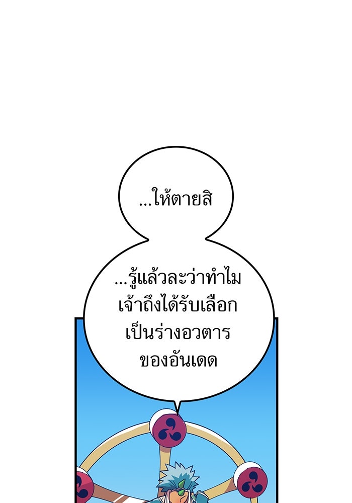 เพลเยอร์เลือดเทวะ - หน้า 97