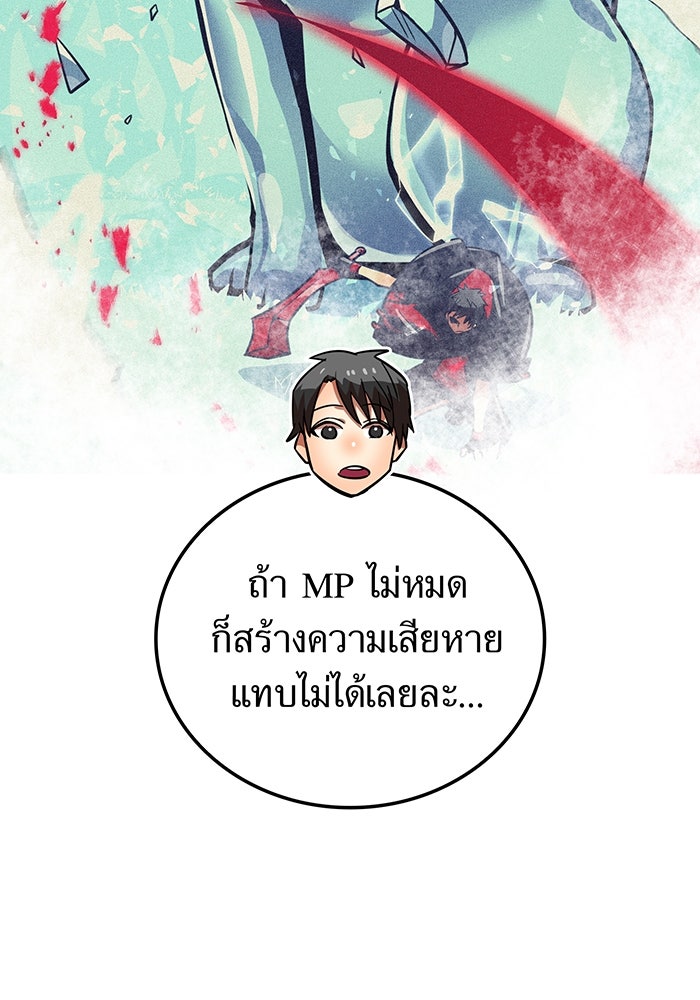 เพลเยอร์เลือดเทวะ - หน้า 136