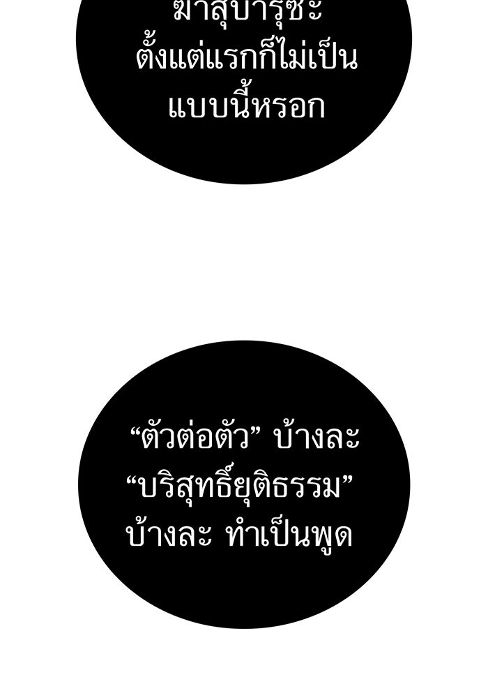 เพลเยอร์เลือดเทวะ - หน้า 175
