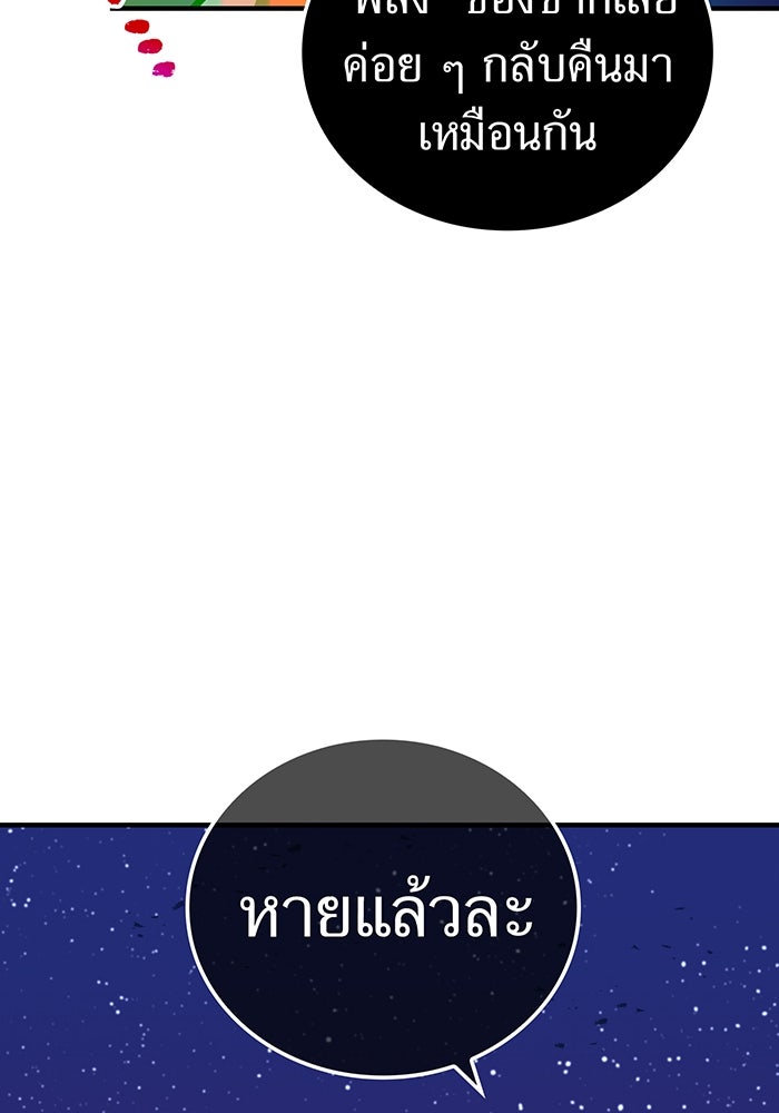 เพลเยอร์เลือดเทวะ - หน้า 39
