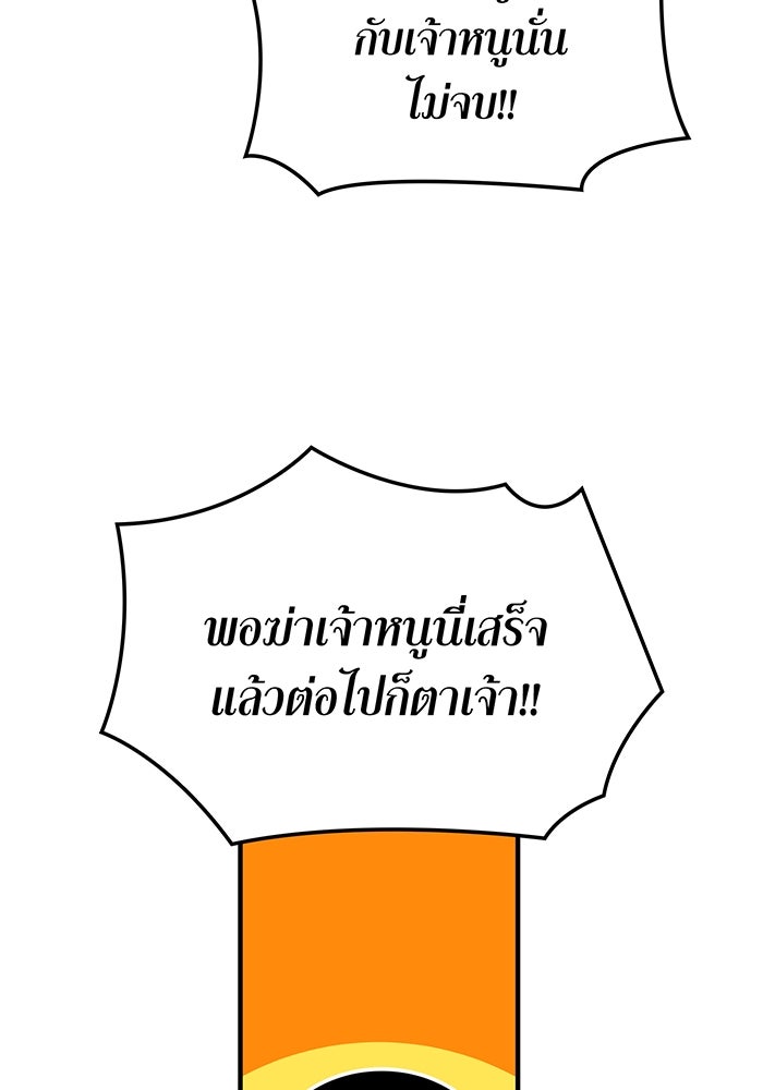 เพลเยอร์เลือดเทวะ - หน้า 52