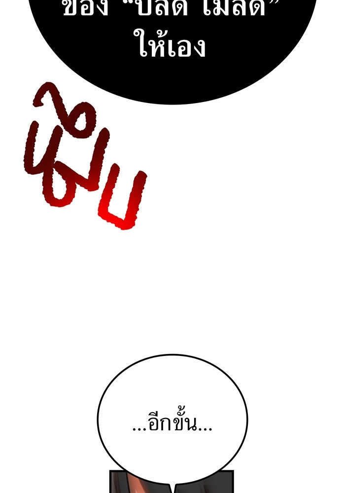 เพลเยอร์เลือดเทวะ - หน้า 63