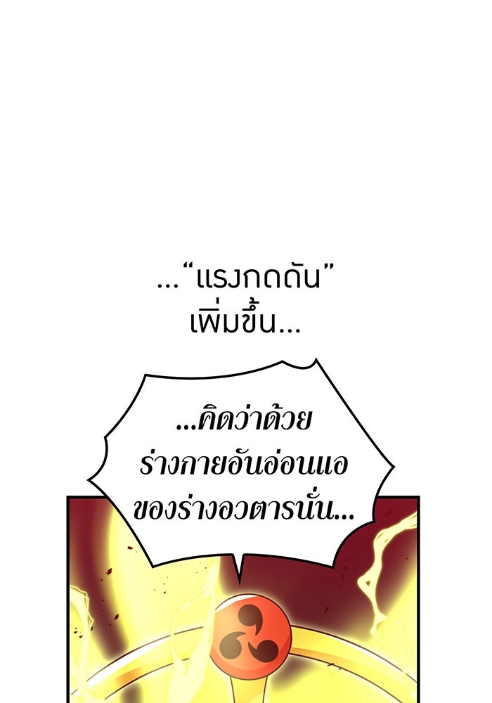 เพลเยอร์เลือดเทวะ - หน้า 69