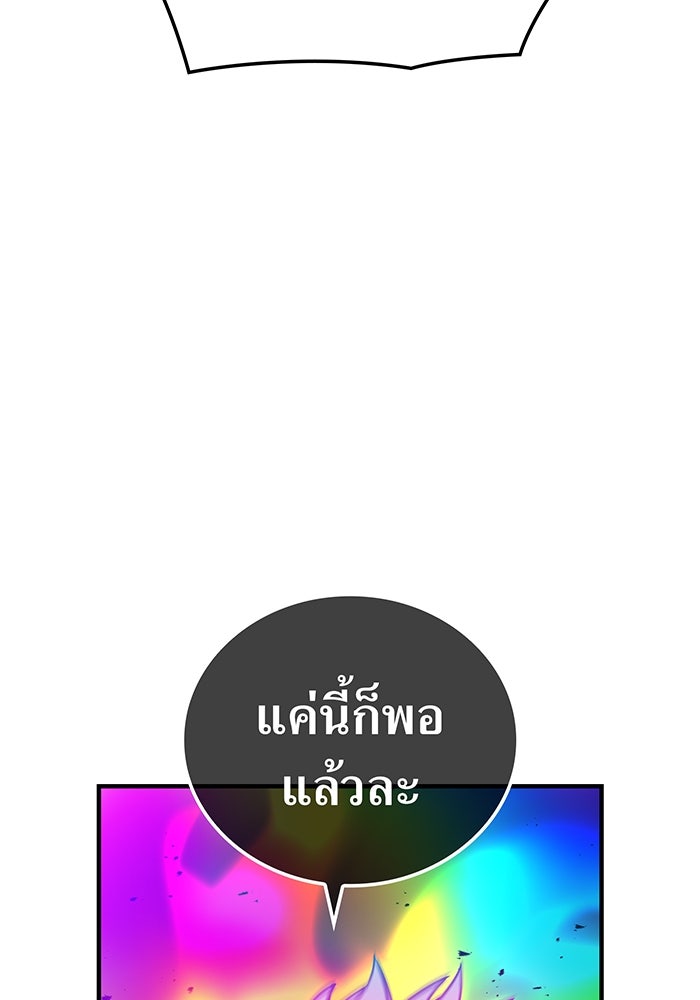 เพลเยอร์เลือดเทวะ - หน้า 71