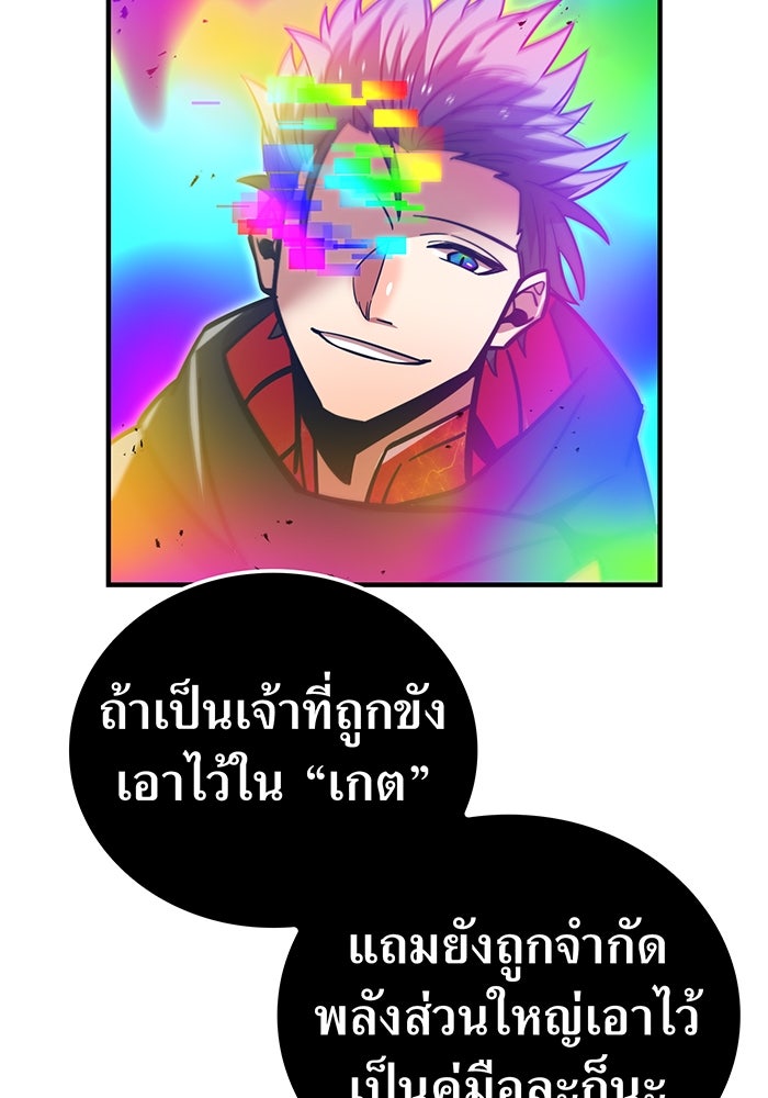 เพลเยอร์เลือดเทวะ - หน้า 72
