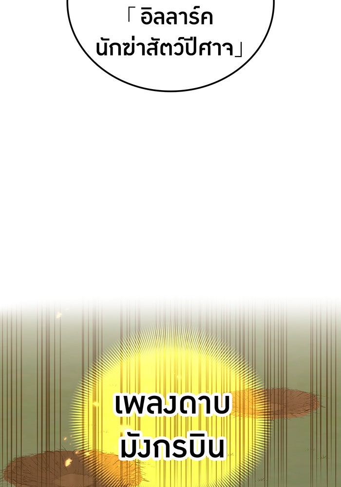 เพลเยอร์เลือดเทวะ - หน้า 136