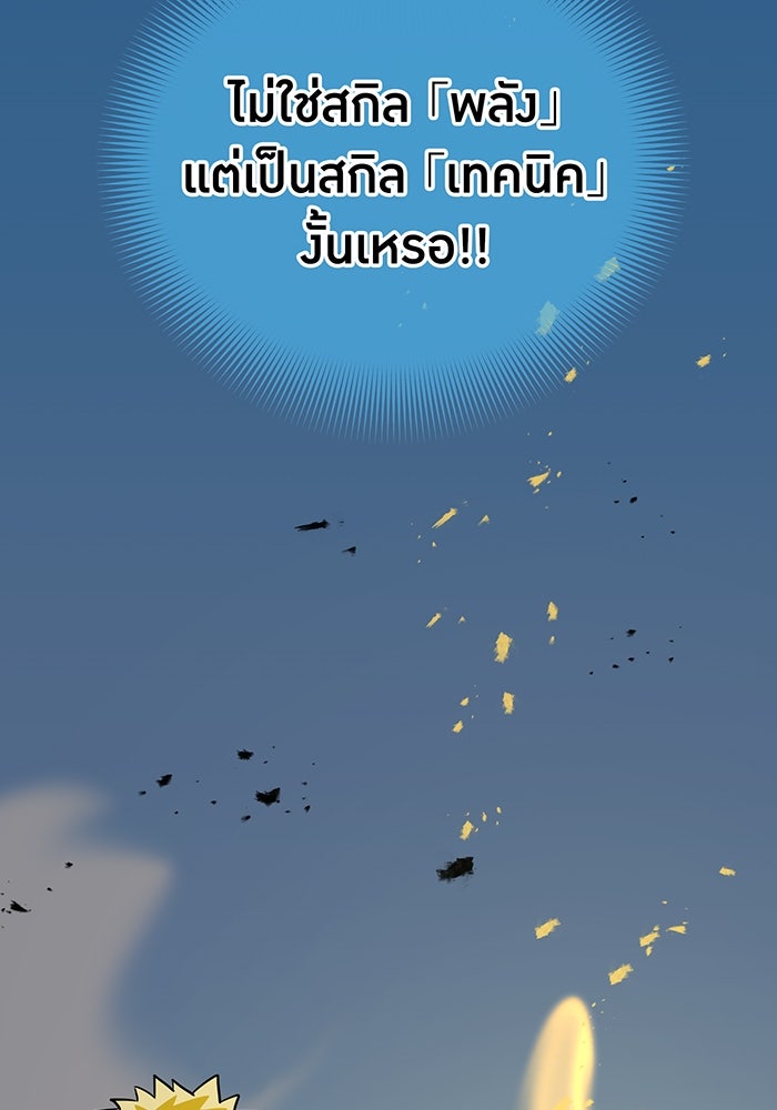 เพลเยอร์เลือดเทวะ - หน้า 151