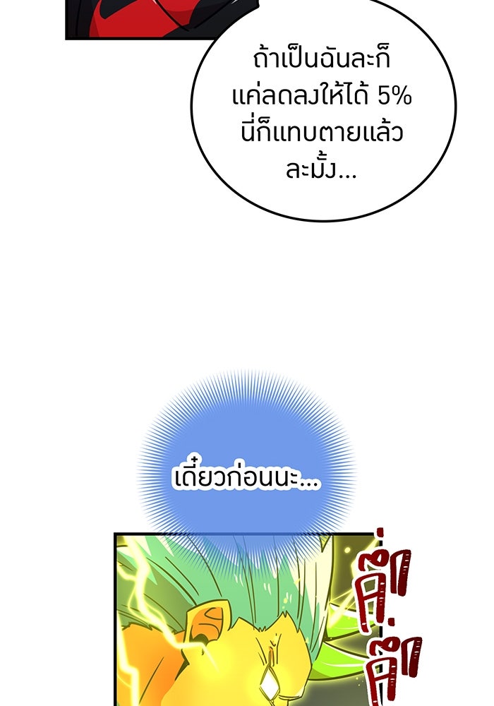 เพลเยอร์เลือดเทวะ - หน้า 40