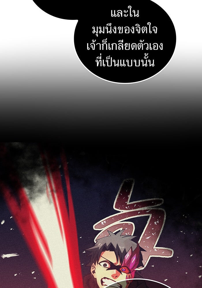 เพลเยอร์เลือดเทวะ - หน้า 72
