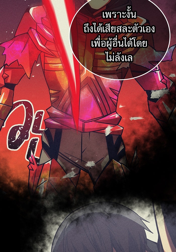 เพลเยอร์เลือดเทวะ - หน้า 73