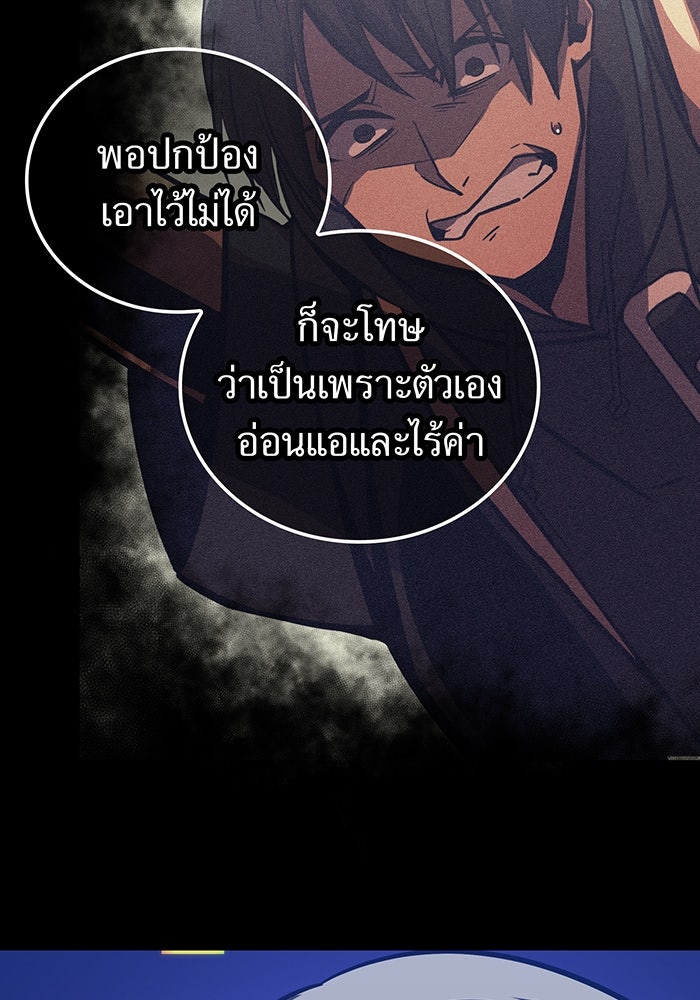 เพลเยอร์เลือดเทวะ - หน้า 74