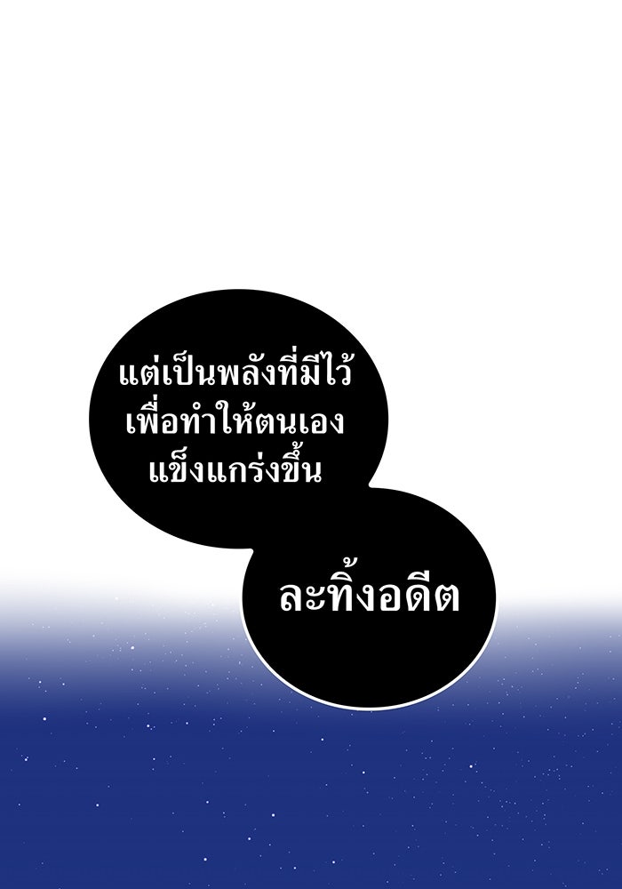 เพลเยอร์เลือดเทวะ - หน้า 80
