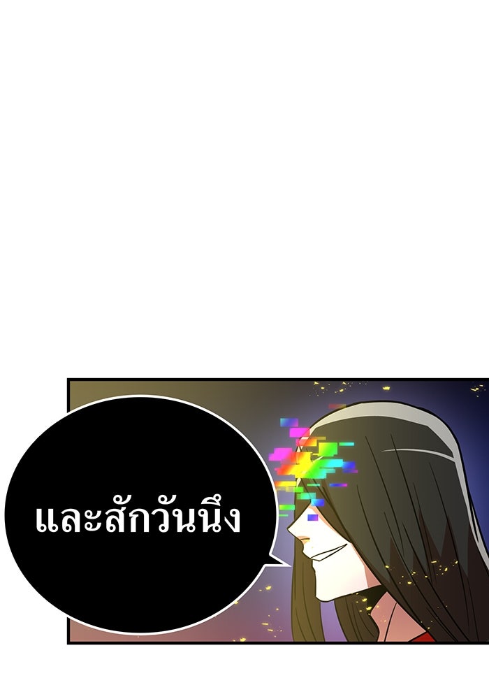 เพลเยอร์เลือดเทวะ - หน้า 87