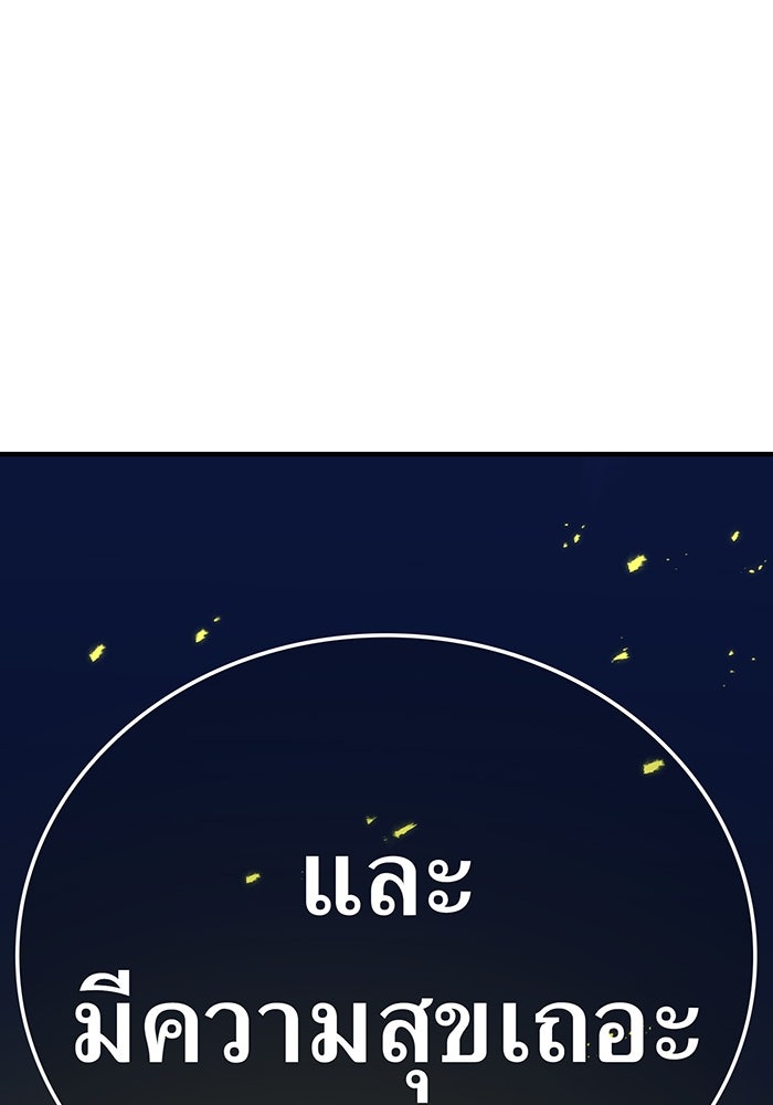 เพลเยอร์เลือดเทวะ - หน้า 89