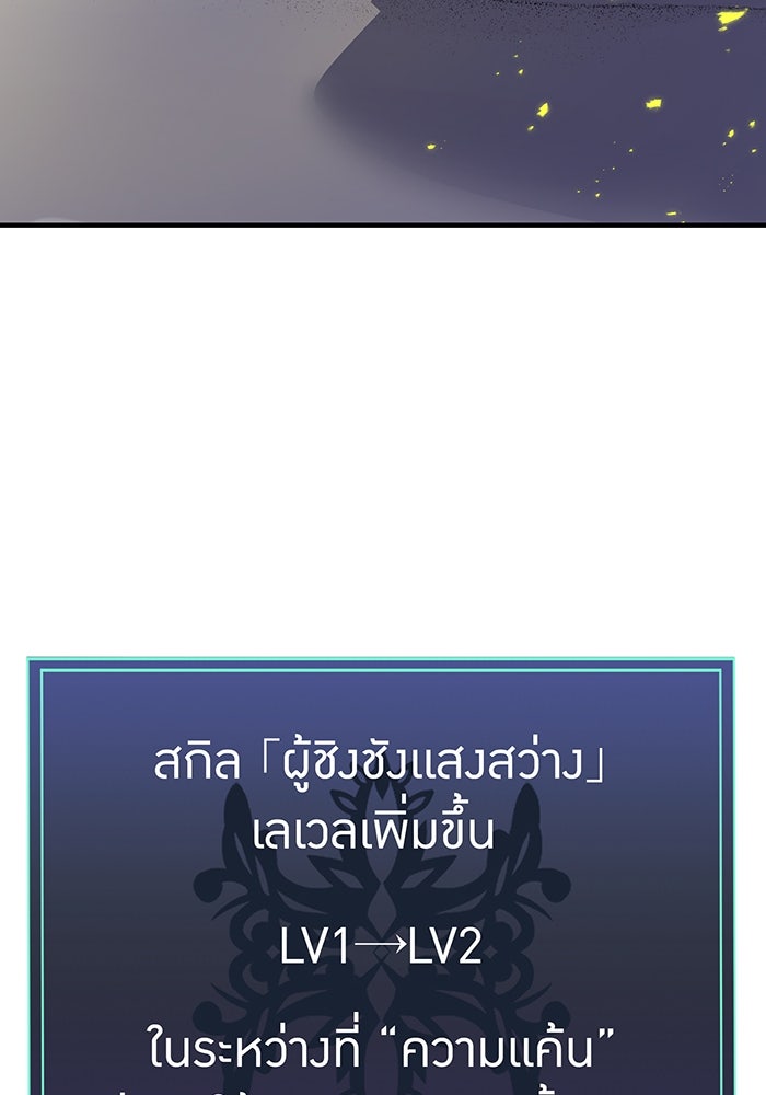 เพลเยอร์เลือดเทวะ - หน้า 92