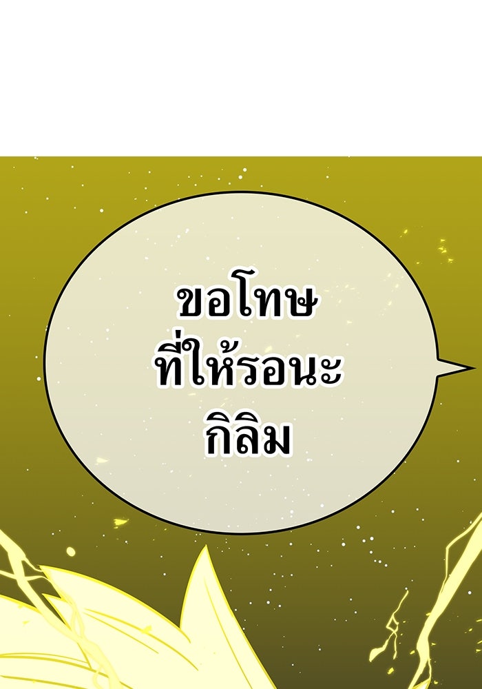 เพลเยอร์เลือดเทวะ - หน้า 95