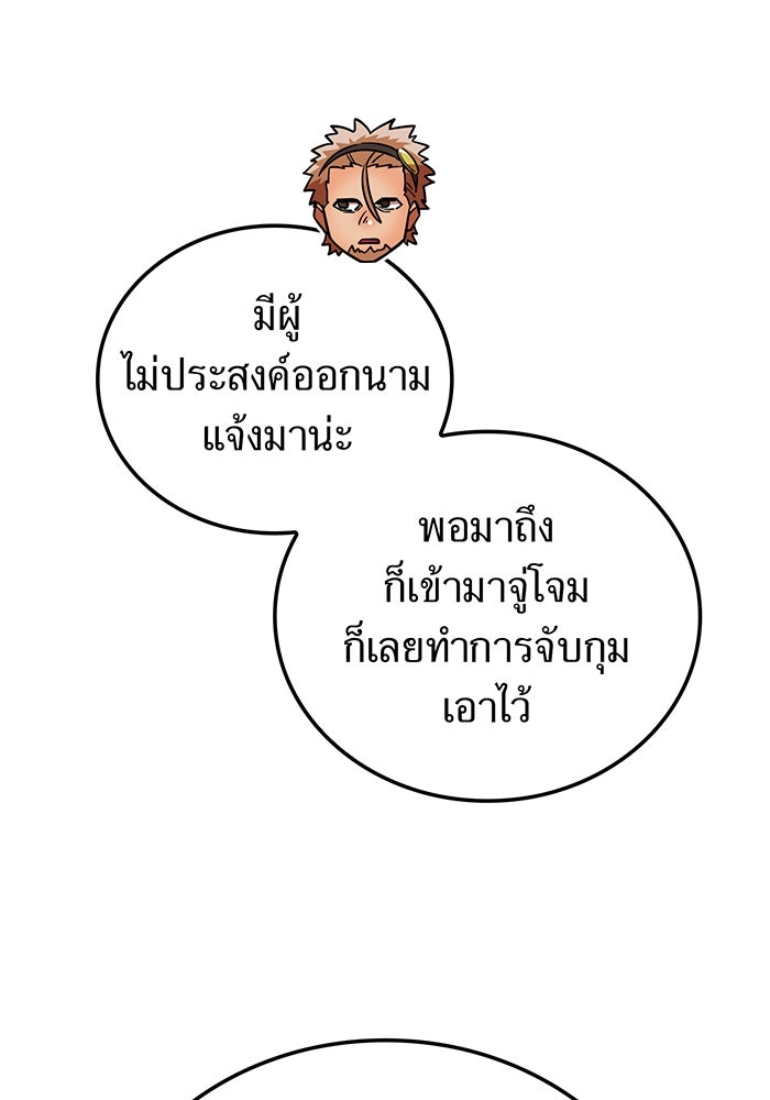 เพลเยอร์เลือดเทวะ - หน้า 39