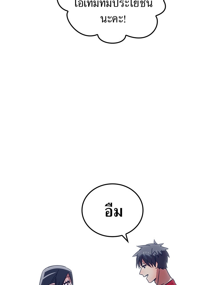 เพลเยอร์เลือดเทวะ - หน้า 97
