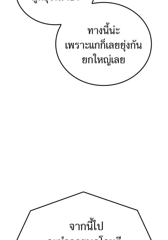 เพลเยอร์เลือดเทวะ - หน้า 100
