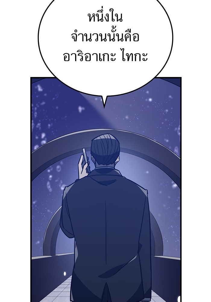เพลเยอร์เลือดเทวะ - หน้า 103