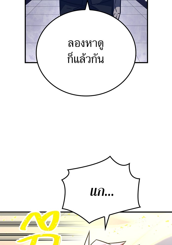เพลเยอร์เลือดเทวะ - หน้า 104