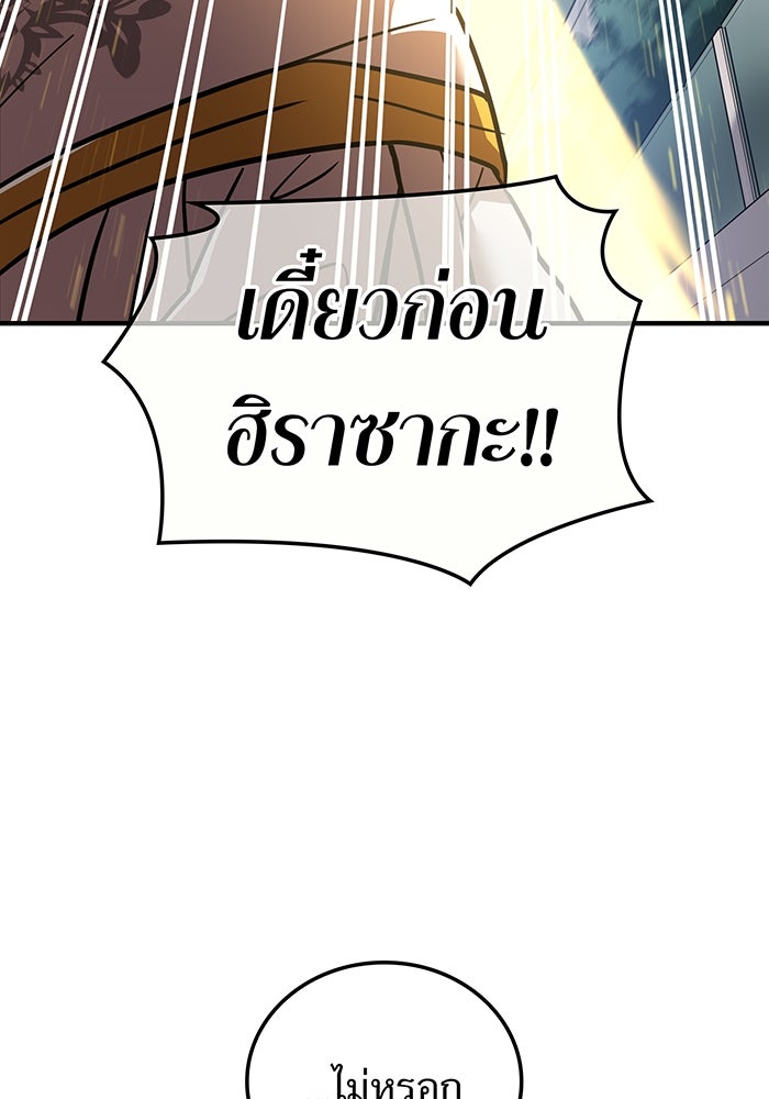เพลเยอร์เลือดเทวะ - หน้า 111