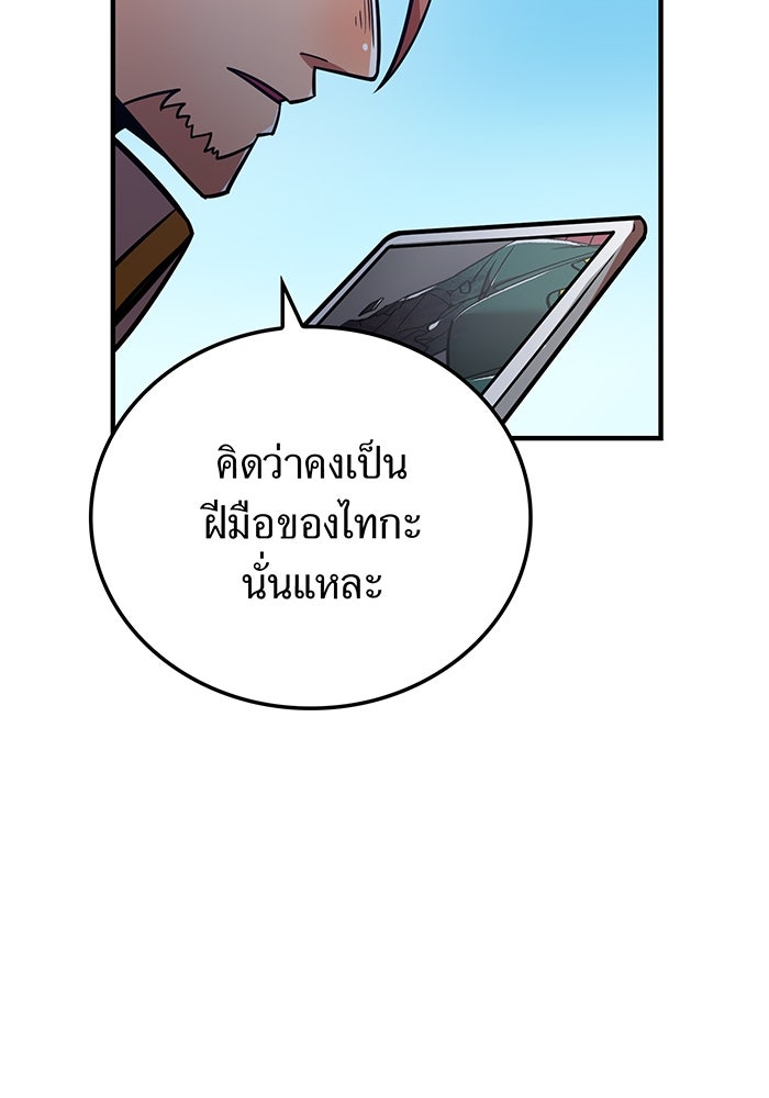 เพลเยอร์เลือดเทวะ - หน้า 12