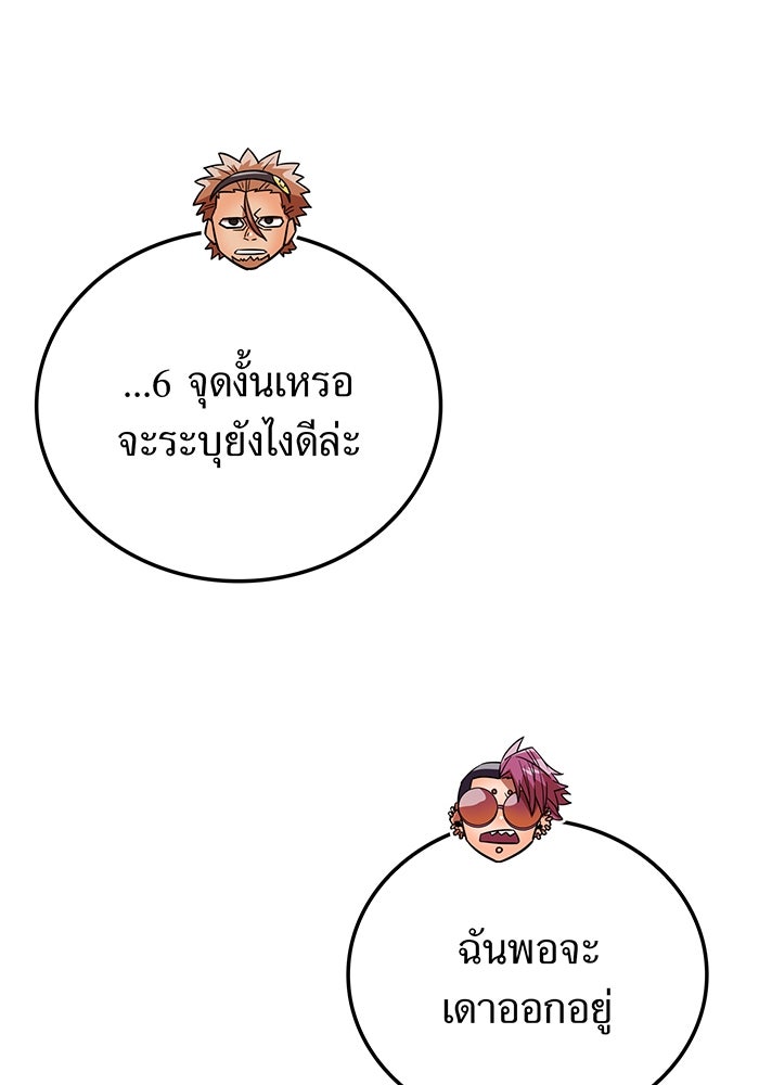 เพลเยอร์เลือดเทวะ - หน้า 121