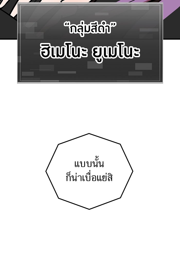 เพลเยอร์เลือดเทวะ - หน้า 141
