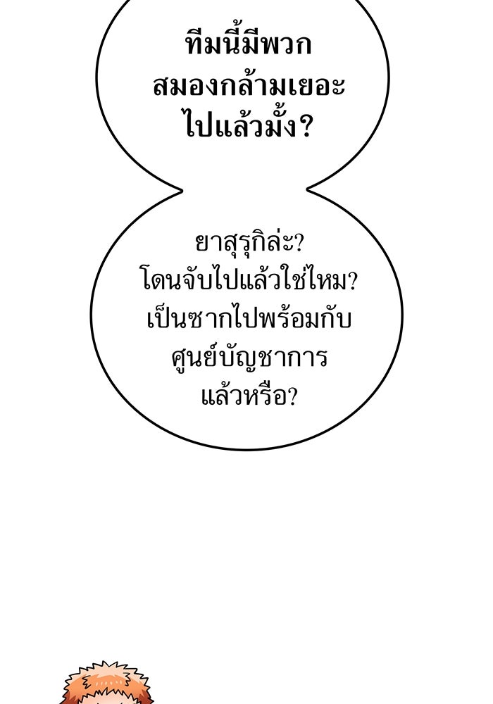 เพลเยอร์เลือดเทวะ - หน้า 144