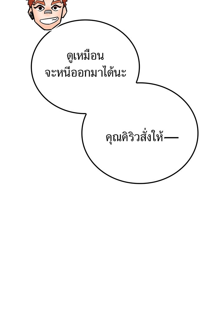 เพลเยอร์เลือดเทวะ - หน้า 145