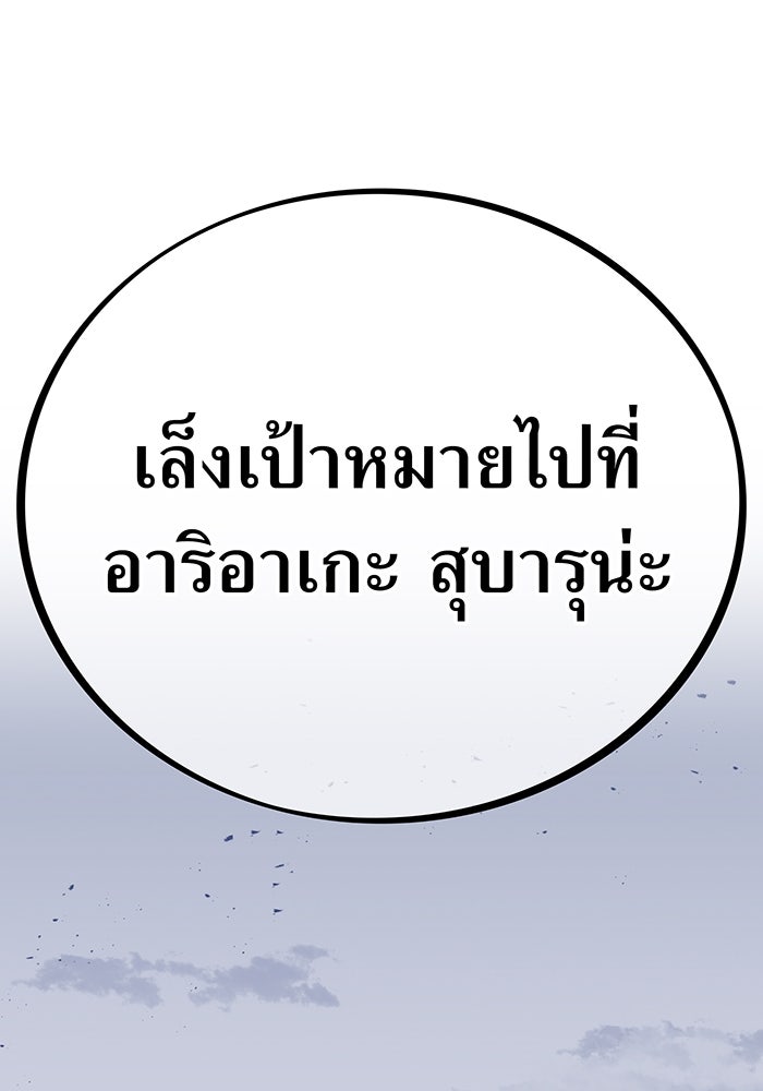 เพลเยอร์เลือดเทวะ - หน้า 146