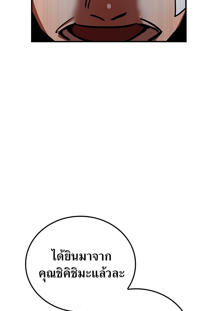 เพลเยอร์เลือดเทวะ - หน้า 157
