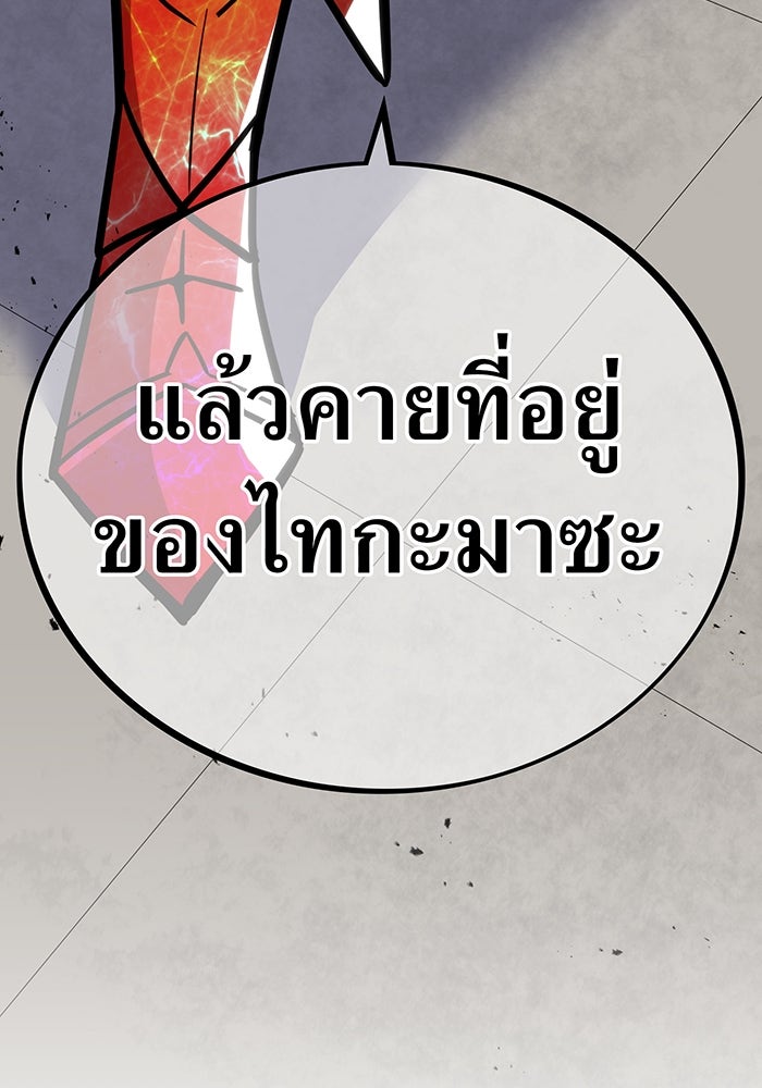 เพลเยอร์เลือดเทวะ - หน้า 161
