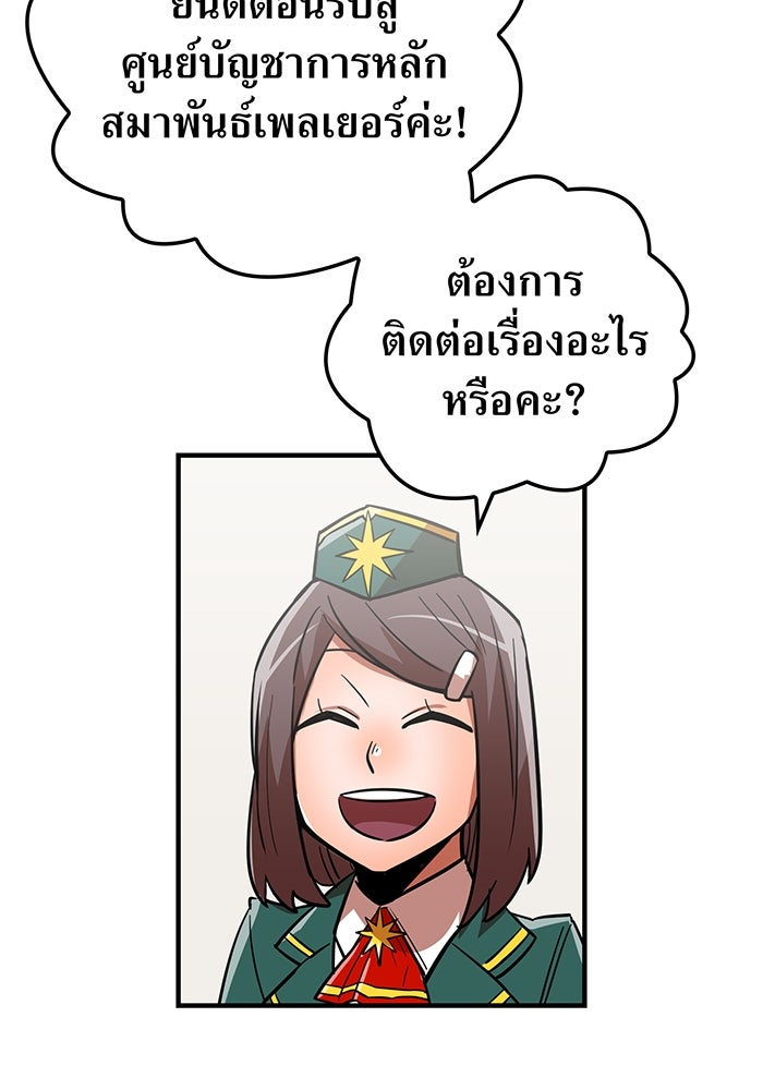เพลเยอร์เลือดเทวะ - หน้า 39