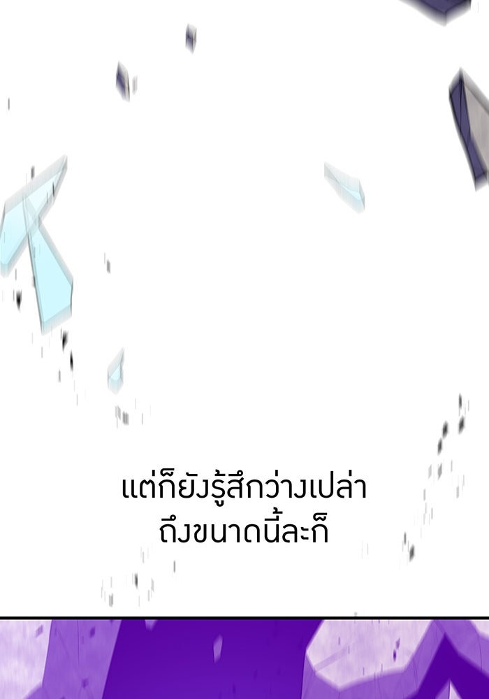 เพลเยอร์เลือดเทวะ - หน้า 70