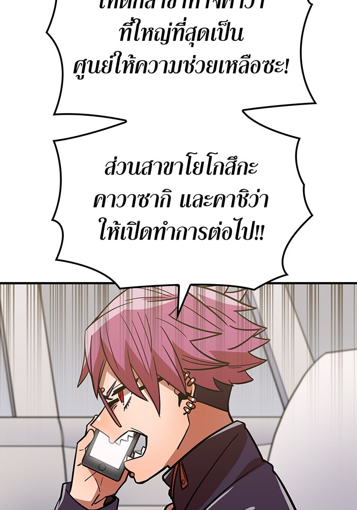 เพลเยอร์เลือดเทวะ - หน้า 76