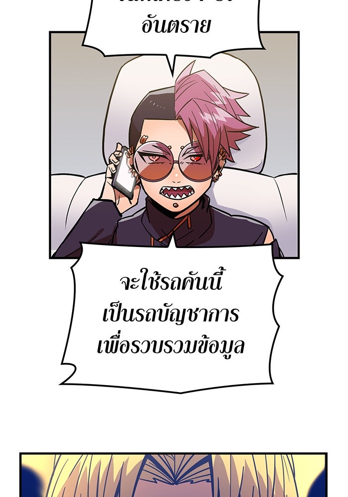 เพลเยอร์เลือดเทวะ - หน้า 78