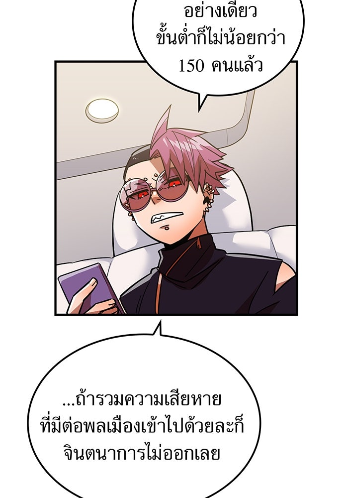 เพลเยอร์เลือดเทวะ - หน้า 85